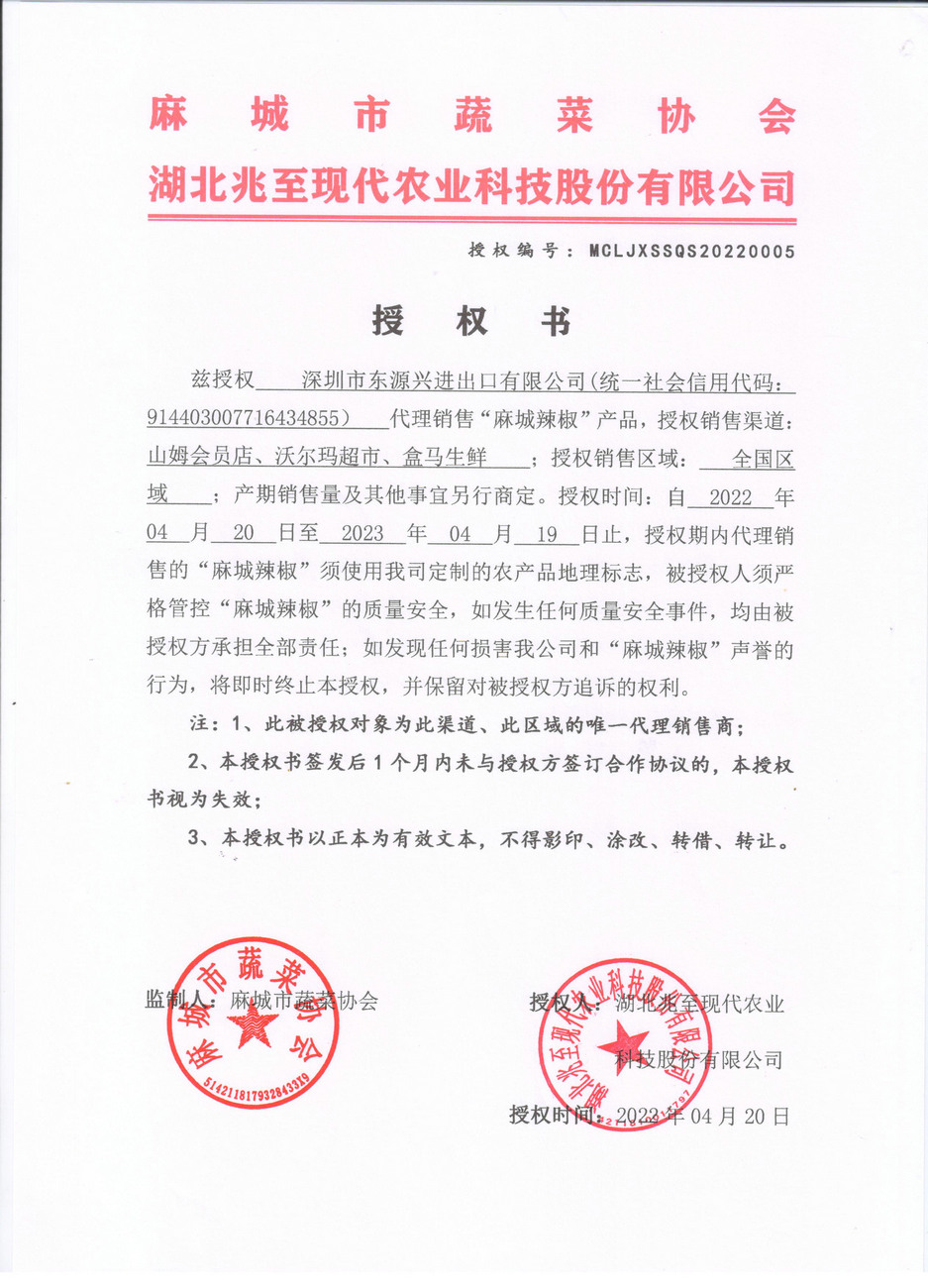 授權(quán)書（深圳東源興進(jìn)）