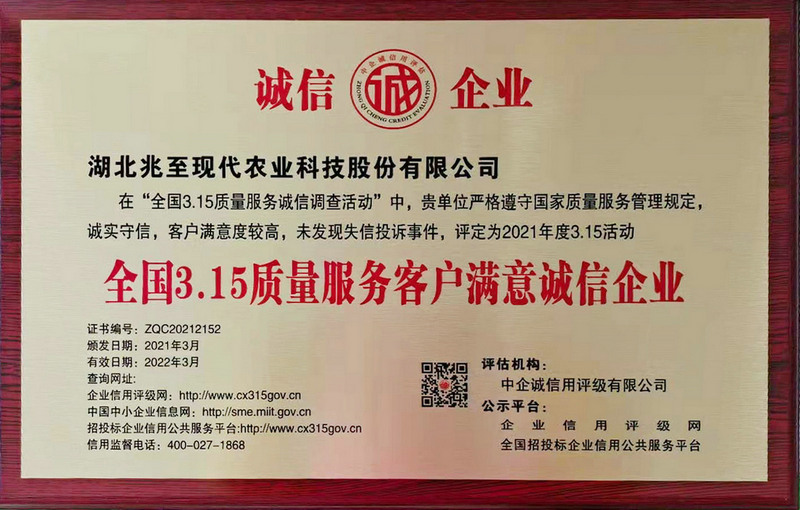 全國(guó)3.15質(zhì)量服務(wù)客戶(hù)滿(mǎn)意誠(chéng)信企業(yè)202103